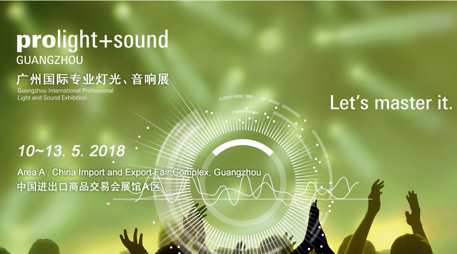 2018廣州國際專業(yè)燈光、音響展覽會